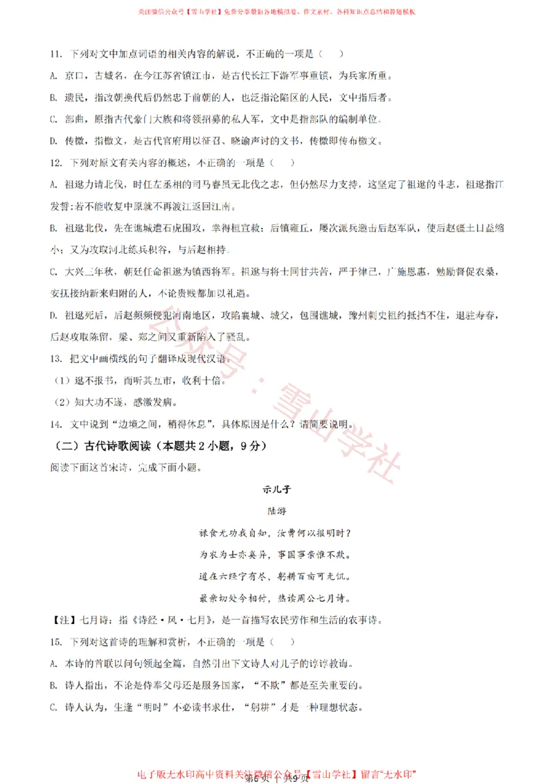 2021年高考语文试卷（新高考Ⅱ卷）（空白卷）(1)_高考历年真题_08-24全国高考真题（无水印）_新&middot;PDF版2008-2024&middot;高考语文真题_版本2：语文（按省份分类）2008-2024