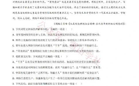 2021年高考语文试卷（新高考Ⅱ卷）（空白卷）(1)_高考历年真题_08-24全国高考真题（无水印）_新&middot;PDF版2008-2024&middot;高考语文真题_版本2：语文（按省份分类）2008-2024
