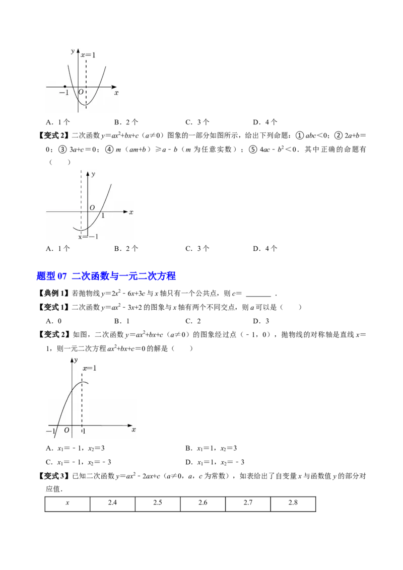 第二十二章二次函数（高效培优讲义）（学生版）_初中数学_九年级数学上册（人教版）_同步讲义-U18_2026版