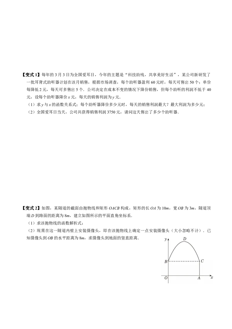 第二十二章二次函数（高效培优讲义）（学生版）_初中数学_九年级数学上册（人教版）_同步讲义-U18_2026版