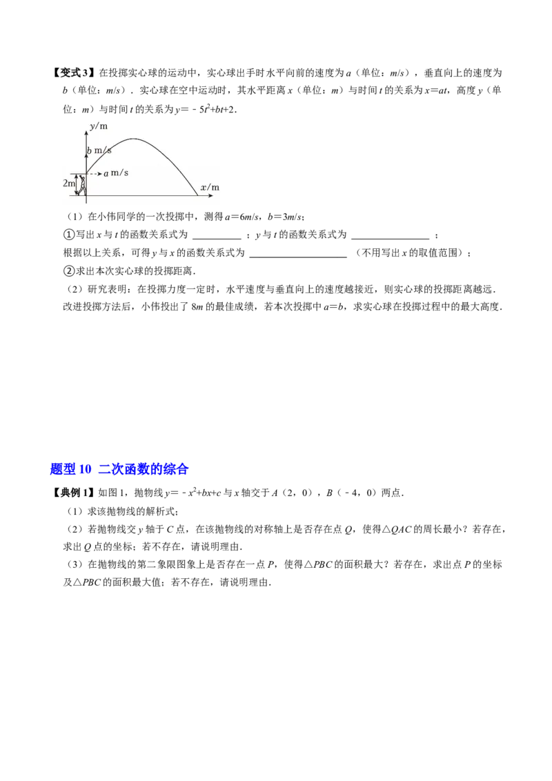 第二十二章二次函数（高效培优讲义）（学生版）_初中数学_九年级数学上册（人教版）_同步讲义-U18_2026版