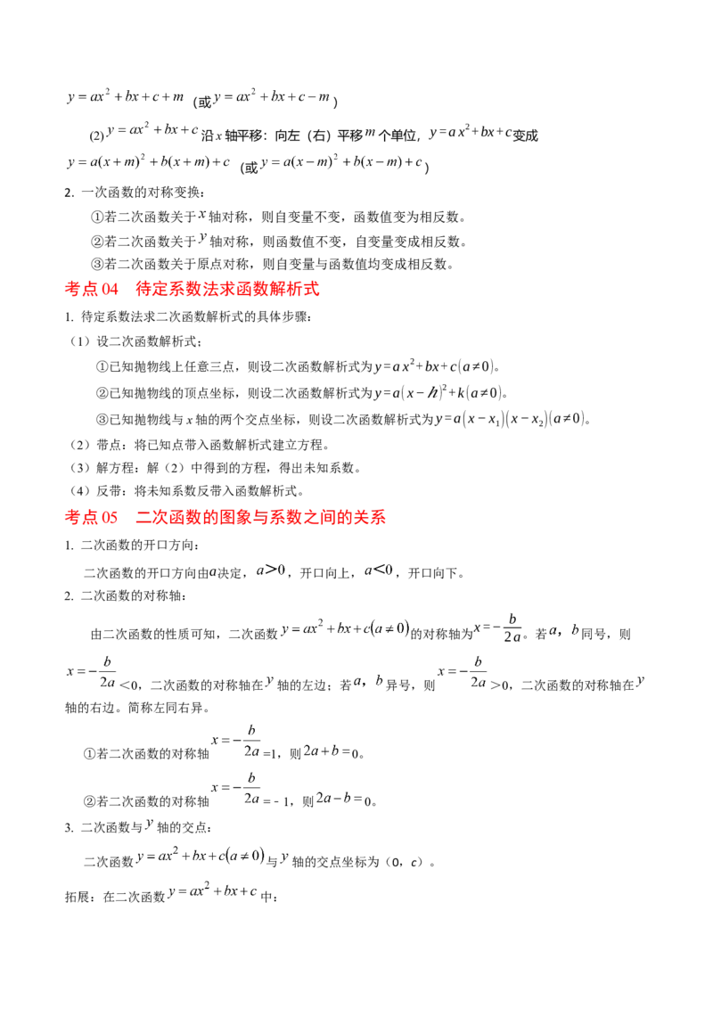 第二十二章二次函数（高效培优讲义）（学生版）_初中数学_九年级数学上册（人教版）_同步讲义-U18_2026版