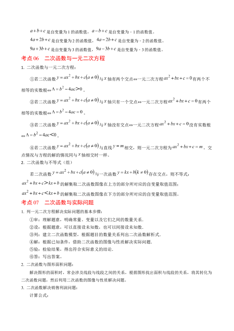 第二十二章二次函数（高效培优讲义）（学生版）_初中数学_九年级数学上册（人教版）_同步讲义-U18_2026版