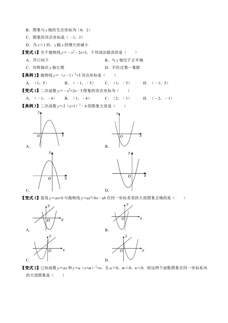 第二十二章二次函数（高效培优讲义）（学生版）_初中数学_九年级数学上册（人教版）_同步讲义-U18_2026版