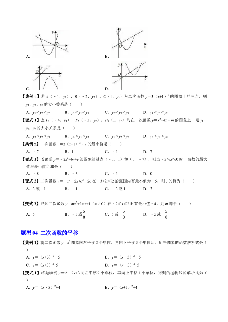 第二十二章二次函数（高效培优讲义）（学生版）_初中数学_九年级数学上册（人教版）_同步讲义-U18_2026版