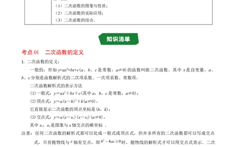 第二十二章二次函数（高效培优讲义）（学生版）_初中数学_九年级数学上册（人教版）_同步讲义-U18_2026版