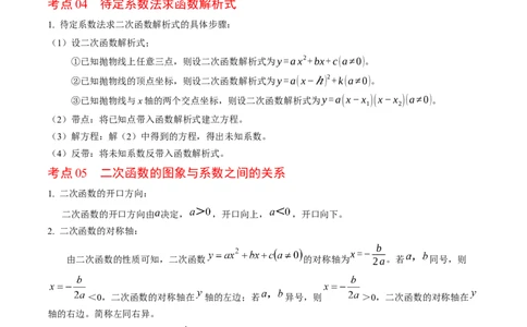 第二十二章二次函数（高效培优讲义）（学生版）_初中数学_九年级数学上册（人教版）_同步讲义-U18_2026版