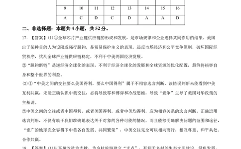 黄金卷03-赢在高考&middot;黄金8卷备战2024年高考政治模拟卷（辽宁专用）（参考答案）_8.2025政治总复习_2024年新高考资料_4.2024高考模拟预测试卷