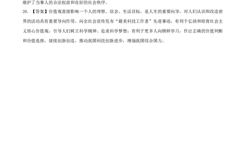 黄金卷03-赢在高考&middot;黄金8卷备战2024年高考政治模拟卷（辽宁专用）（参考答案）_8.2025政治总复习_2024年新高考资料_4.2024高考模拟预测试卷