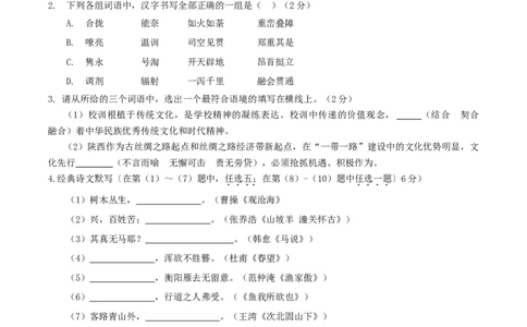 2015年陕西省中考语文真题（空白卷）_陕西_1.陕西中考语文（2008-2025）