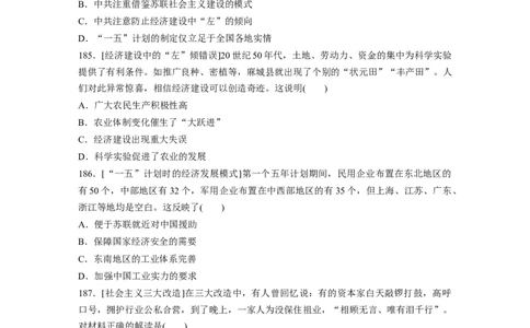 65第二部分核心考点回扣练200题专题14中国特色社会主义建设道路与思想和科教文艺_07高考历史_通用版（老高考）复习资料_2023年复习资料_一轮+二轮_历史高三二轮复习系列