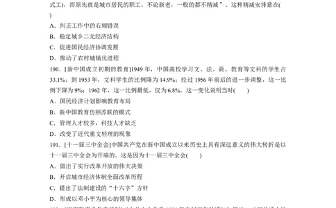 65第二部分核心考点回扣练200题专题14中国特色社会主义建设道路与思想和科教文艺_07高考历史_通用版（老高考）复习资料_2023年复习资料_一轮+二轮_历史高三二轮复习系列