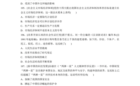 65第二部分核心考点回扣练200题专题14中国特色社会主义建设道路与思想和科教文艺_07高考历史_通用版（老高考）复习资料_2023年复习资料_一轮+二轮_历史高三二轮复习系列