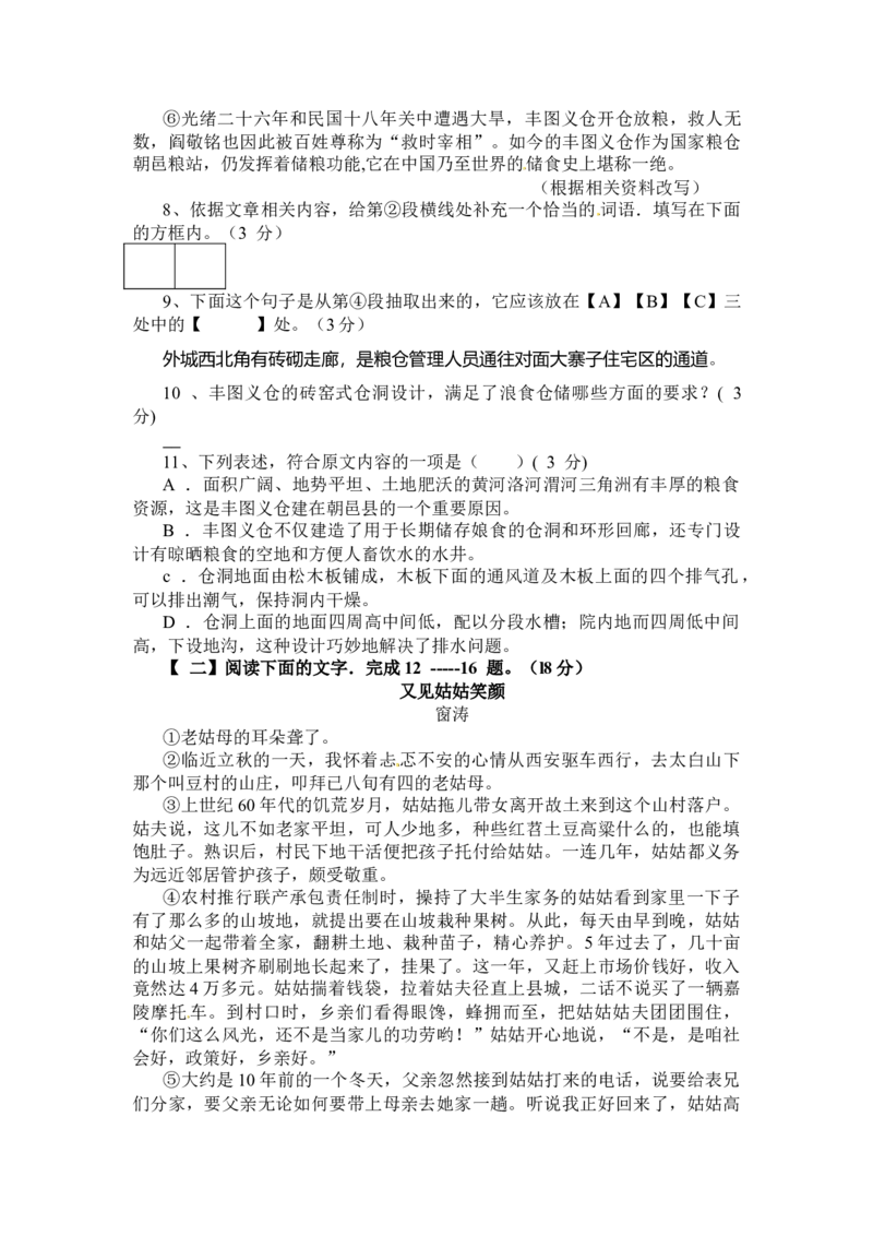 2013年陕西省中考语文真题及答案_陕西_1.陕西中考语文（2008-2025）