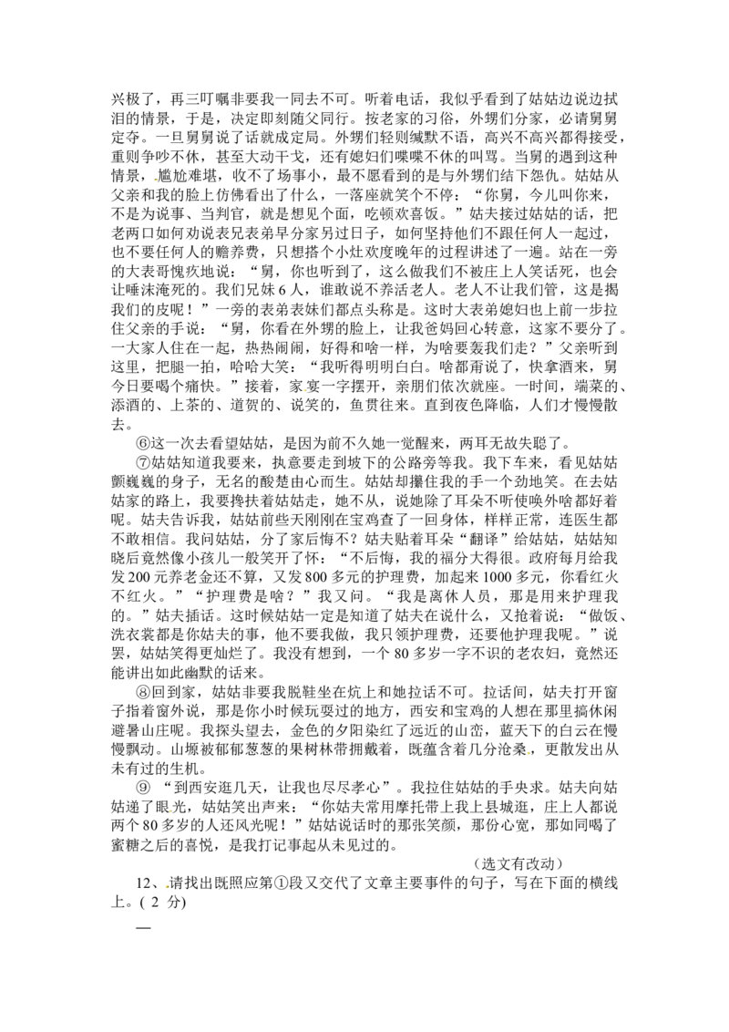 2013年陕西省中考语文真题及答案_陕西_1.陕西中考语文（2008-2025）