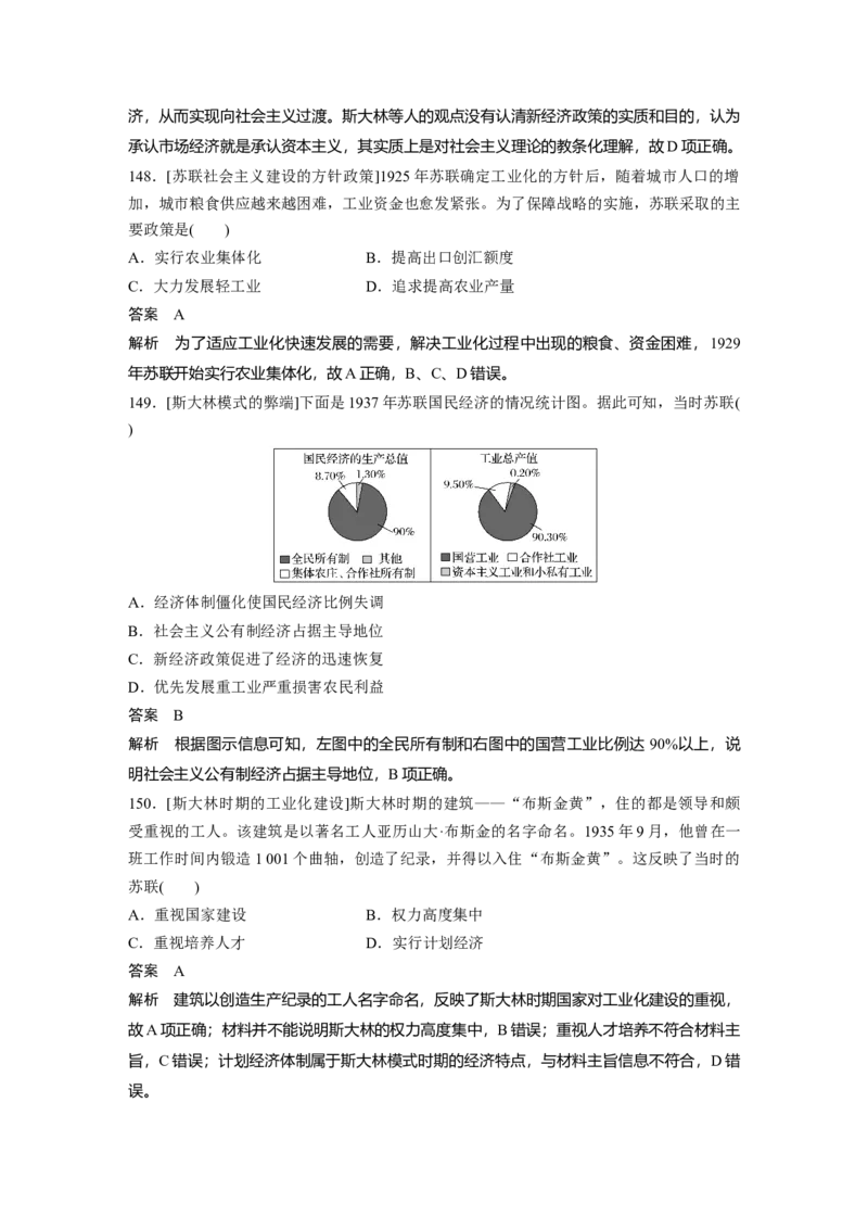 62第二部分核心考点回扣练200题专题1120世纪世界经济体制的创新与调整_07高考历史_通用版（老高考）复习资料_2023年复习资料_一轮+二轮_历史高三二轮复习系列_219