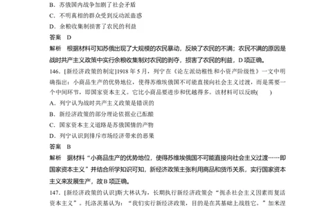 62第二部分核心考点回扣练200题专题1120世纪世界经济体制的创新与调整_07高考历史_通用版（老高考）复习资料_2023年复习资料_一轮+二轮_历史高三二轮复习系列_219