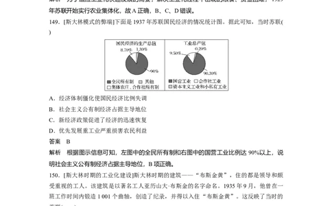 62第二部分核心考点回扣练200题专题1120世纪世界经济体制的创新与调整_07高考历史_通用版（老高考）复习资料_2023年复习资料_一轮+二轮_历史高三二轮复习系列_219
