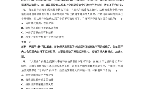 62第二部分核心考点回扣练200题专题1120世纪世界经济体制的创新与调整_07高考历史_通用版（老高考）复习资料_2023年复习资料_一轮+二轮_历史高三二轮复习系列_219