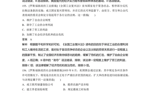 62第二部分核心考点回扣练200题专题1120世纪世界经济体制的创新与调整_07高考历史_通用版（老高考）复习资料_2023年复习资料_一轮+二轮_历史高三二轮复习系列_219