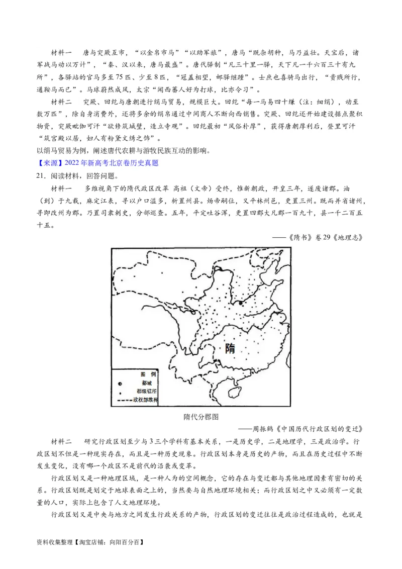 专题03唐宋元变革（原卷版）_07高考历史_通用版（老高考）复习资料_2024年复习资料_完五年（2019-2023）高考历史真题分项汇编（全国通用）