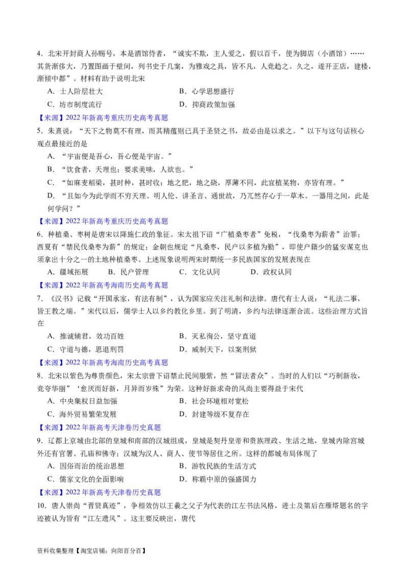 专题03唐宋元变革（原卷版）_07高考历史_通用版（老高考）复习资料_2024年复习资料_完五年（2019-2023）高考历史真题分项汇编（全国通用）