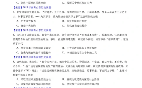 专题03唐宋元变革（原卷版）_07高考历史_通用版（老高考）复习资料_2024年复习资料_完五年（2019-2023）高考历史真题分项汇编（全国通用）