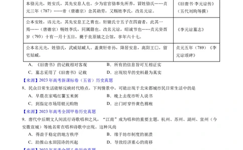 专题03唐宋元变革（原卷版）_07高考历史_通用版（老高考）复习资料_2024年复习资料_完五年（2019-2023）高考历史真题分项汇编（全国通用）