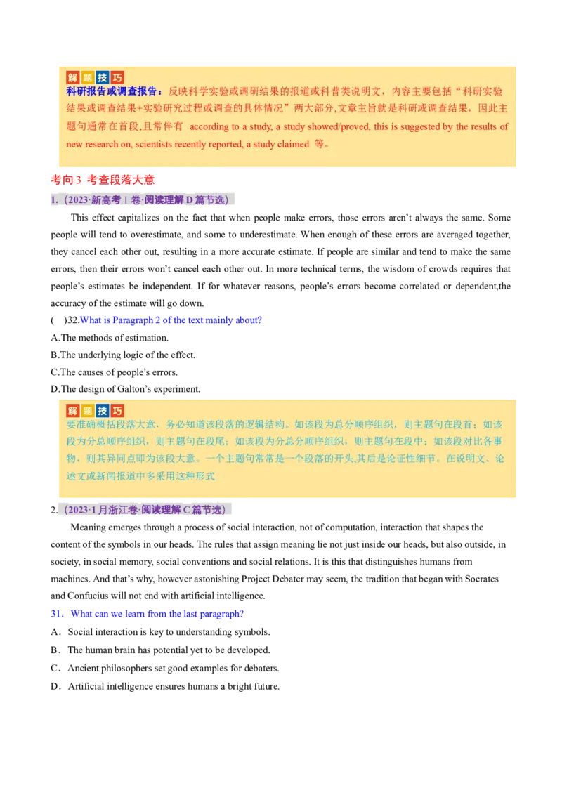 专题02阅读理解之主旨大意题（讲义）（原卷版）_03高考英语_新高考复习资料_2024年新高考资料_二轮复习资料_2024年高考英语二轮复习讲练测（新教材新高考）_第二部分阅读