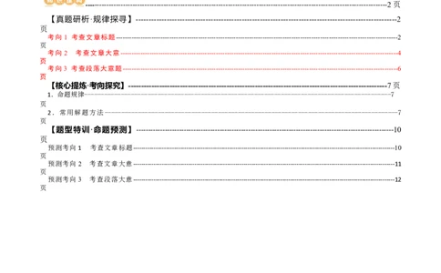 专题02阅读理解之主旨大意题（讲义）（原卷版）_03高考英语_新高考复习资料_2024年新高考资料_二轮复习资料_2024年高考英语二轮复习讲练测（新教材新高考）_第二部分阅读