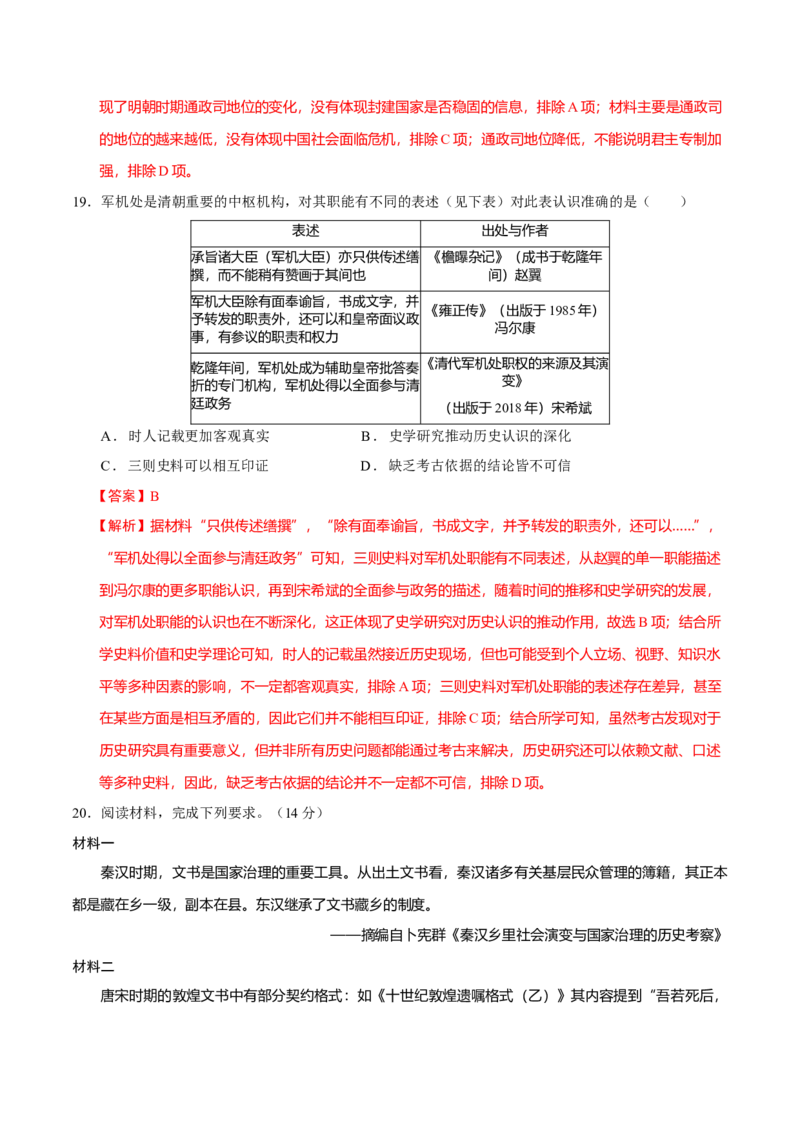 专题01经国序民&mdash;中国古代国家制度体系的建立（练习）（解析版）_07高考历史_2025年新高考资料_二轮复习_上好课2025年高考历史二轮复习讲练测（新高考通用）3379861