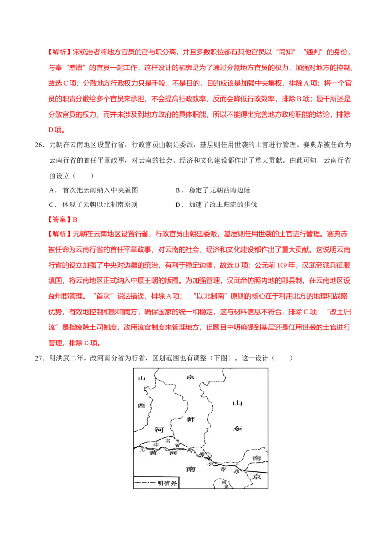专题01经国序民&mdash;中国古代国家制度体系的建立（练习）（解析版）_07高考历史_2025年新高考资料_二轮复习_上好课2025年高考历史二轮复习讲练测（新高考通用）3379861