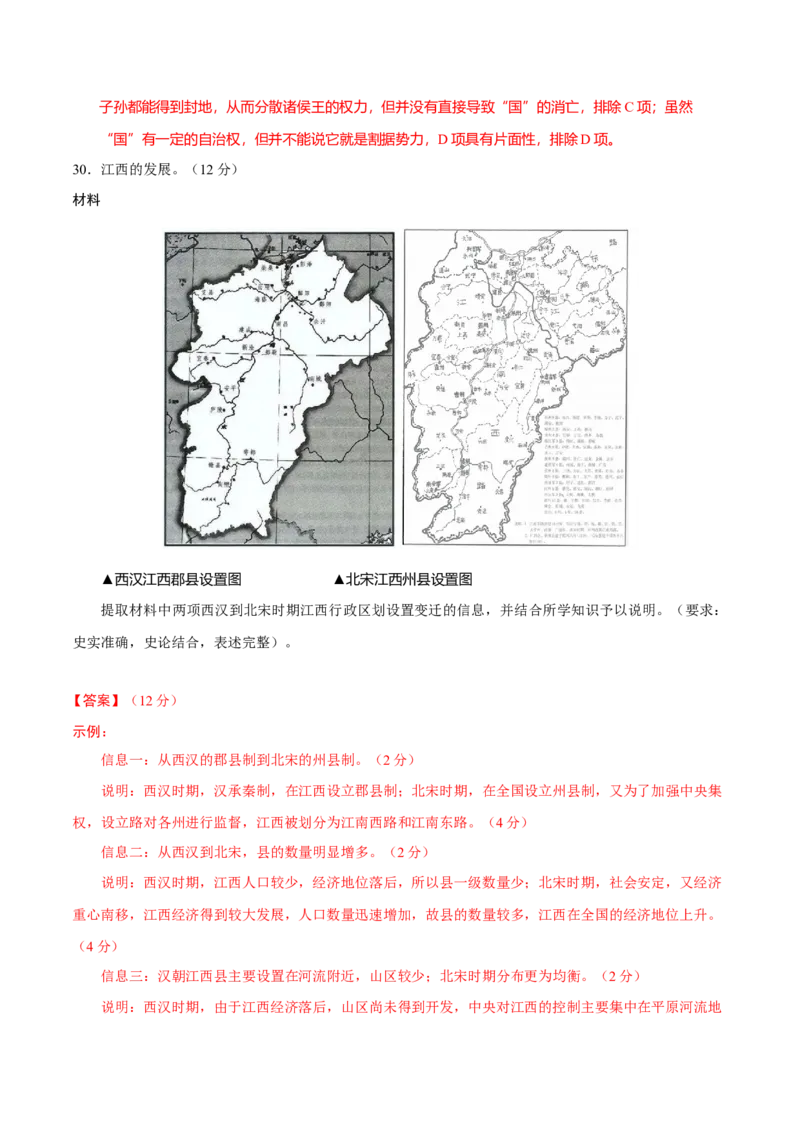 专题01经国序民&mdash;中国古代国家制度体系的建立（练习）（解析版）_07高考历史_2025年新高考资料_二轮复习_上好课2025年高考历史二轮复习讲练测（新高考通用）3379861