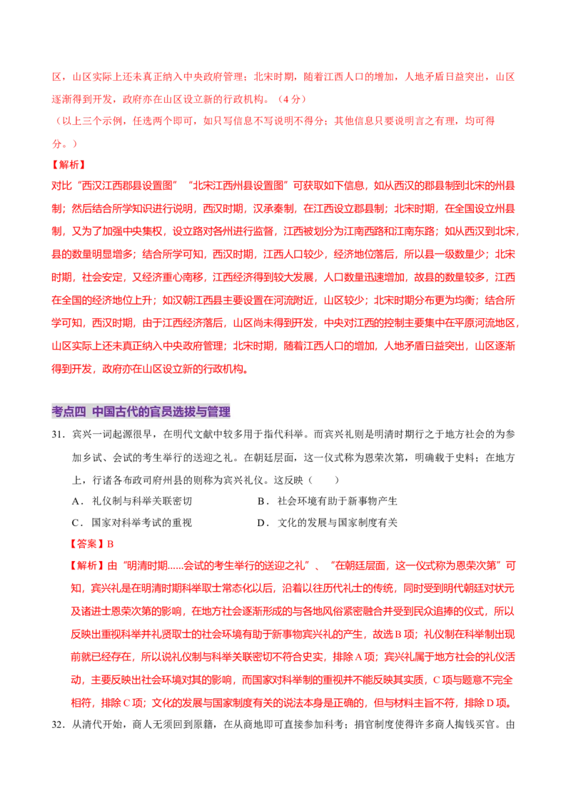 专题01经国序民&mdash;中国古代国家制度体系的建立（练习）（解析版）_07高考历史_2025年新高考资料_二轮复习_上好课2025年高考历史二轮复习讲练测（新高考通用）3379861