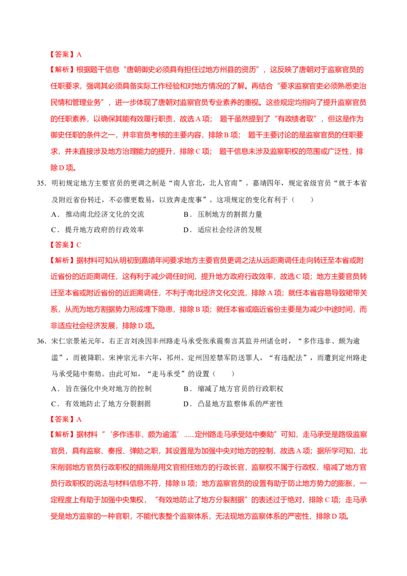 专题01经国序民&mdash;中国古代国家制度体系的建立（练习）（解析版）_07高考历史_2025年新高考资料_二轮复习_上好课2025年高考历史二轮复习讲练测（新高考通用）3379861