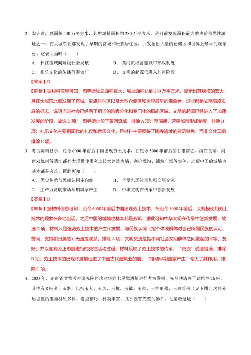 专题01经国序民&mdash;中国古代国家制度体系的建立（练习）（解析版）_07高考历史_2025年新高考资料_二轮复习_上好课2025年高考历史二轮复习讲练测（新高考通用）3379861