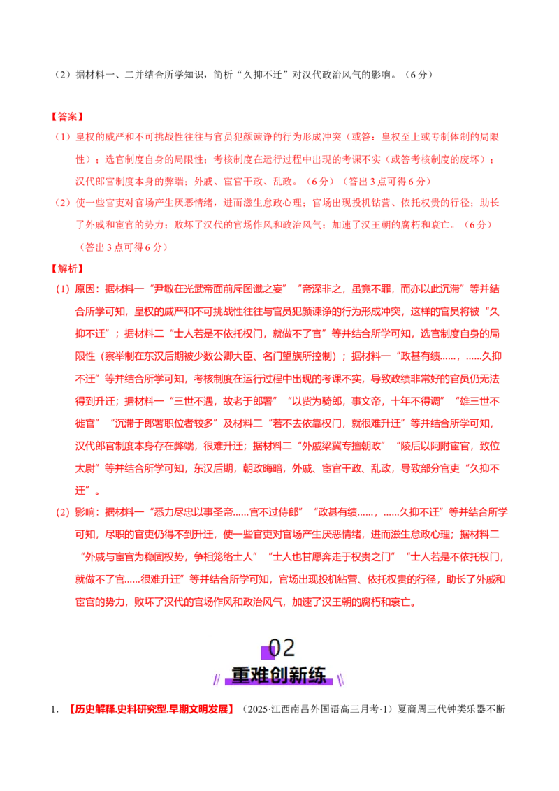 专题01经国序民&mdash;中国古代国家制度体系的建立（练习）（解析版）_07高考历史_2025年新高考资料_二轮复习_上好课2025年高考历史二轮复习讲练测（新高考通用）3379861