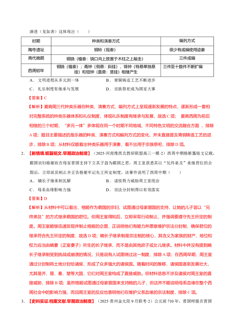 专题01经国序民&mdash;中国古代国家制度体系的建立（练习）（解析版）_07高考历史_2025年新高考资料_二轮复习_上好课2025年高考历史二轮复习讲练测（新高考通用）3379861