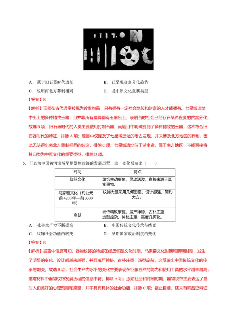 专题01经国序民&mdash;中国古代国家制度体系的建立（练习）（解析版）_07高考历史_2025年新高考资料_二轮复习_上好课2025年高考历史二轮复习讲练测（新高考通用）3379861