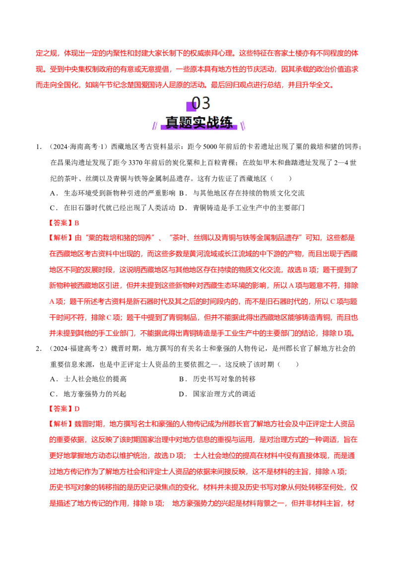 专题01经国序民&mdash;中国古代国家制度体系的建立（练习）（解析版）_07高考历史_2025年新高考资料_二轮复习_上好课2025年高考历史二轮复习讲练测（新高考通用）3379861