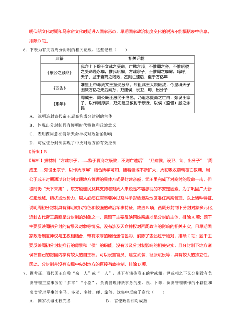 专题01经国序民&mdash;中国古代国家制度体系的建立（练习）（解析版）_07高考历史_2025年新高考资料_二轮复习_上好课2025年高考历史二轮复习讲练测（新高考通用）3379861