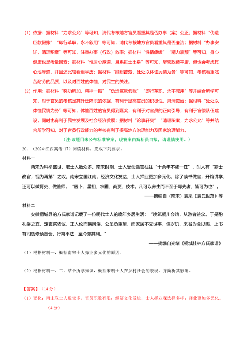 专题01经国序民&mdash;中国古代国家制度体系的建立（练习）（解析版）_07高考历史_2025年新高考资料_二轮复习_上好课2025年高考历史二轮复习讲练测（新高考通用）3379861