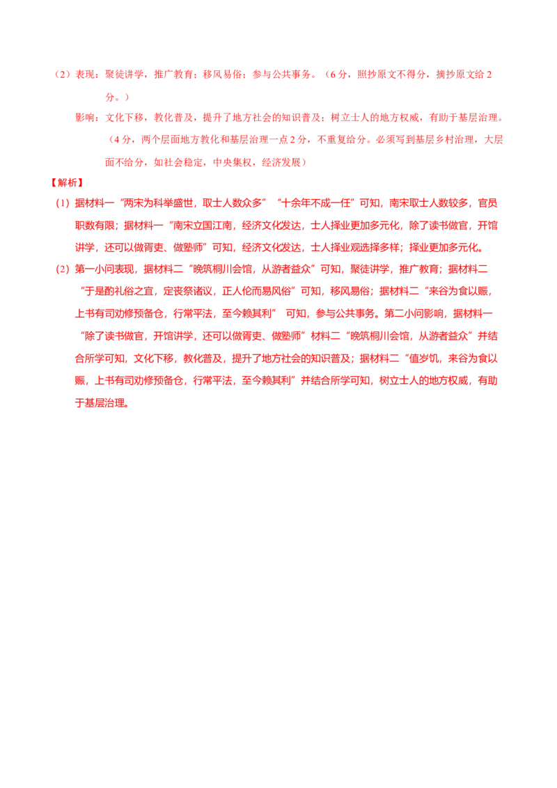 专题01经国序民&mdash;中国古代国家制度体系的建立（练习）（解析版）_07高考历史_2025年新高考资料_二轮复习_上好课2025年高考历史二轮复习讲练测（新高考通用）3379861