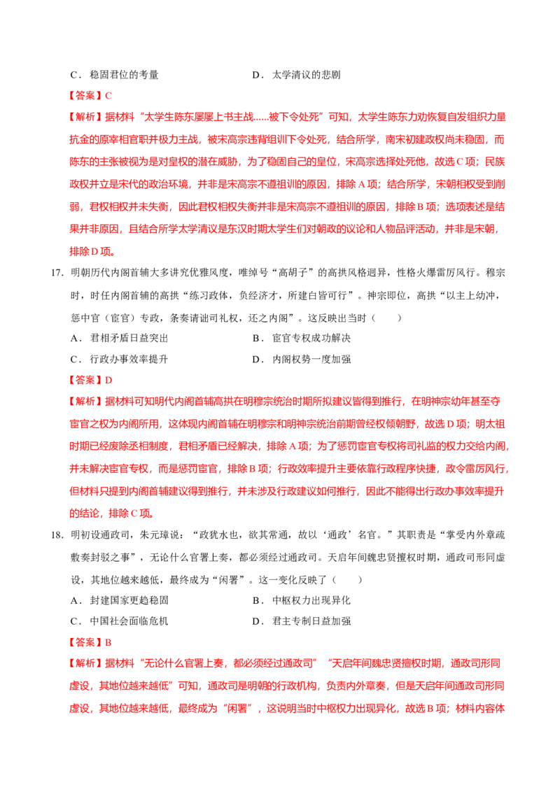专题01经国序民&mdash;中国古代国家制度体系的建立（练习）（解析版）_07高考历史_2025年新高考资料_二轮复习_上好课2025年高考历史二轮复习讲练测（新高考通用）3379861