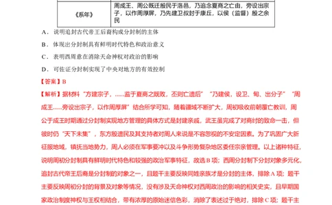 专题01经国序民&mdash;中国古代国家制度体系的建立（练习）（解析版）_07高考历史_2025年新高考资料_二轮复习_上好课2025年高考历史二轮复习讲练测（新高考通用）3379861