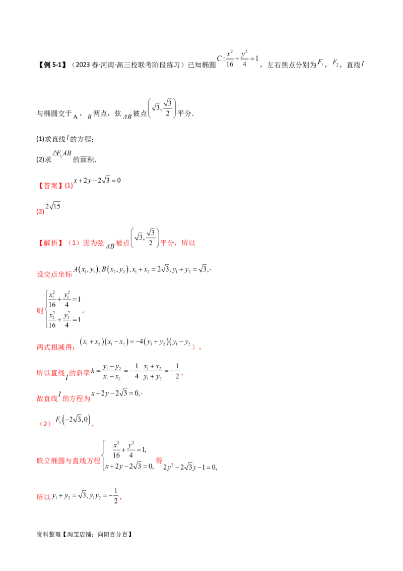 9.2椭圆（精讲）（教师版）_02高考数学_新高考复习资料_2024年新高考资料_一轮复习资料_完2024年高考数学一轮复习一隅三反系列（新高考）