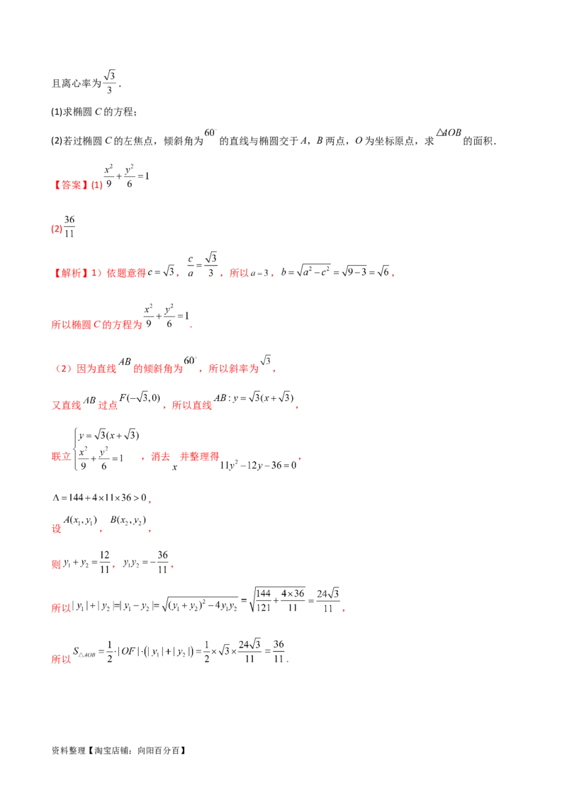 9.2椭圆（精讲）（教师版）_02高考数学_新高考复习资料_2024年新高考资料_一轮复习资料_完2024年高考数学一轮复习一隅三反系列（新高考）