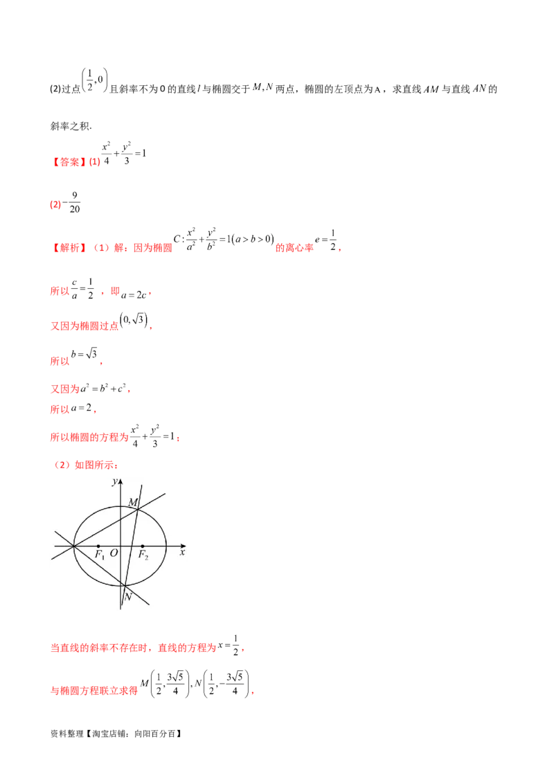 9.2椭圆（精讲）（教师版）_02高考数学_新高考复习资料_2024年新高考资料_一轮复习资料_完2024年高考数学一轮复习一隅三反系列（新高考）
