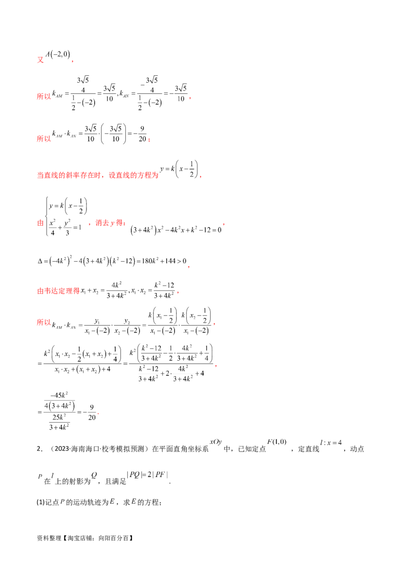 9.2椭圆（精讲）（教师版）_02高考数学_新高考复习资料_2024年新高考资料_一轮复习资料_完2024年高考数学一轮复习一隅三反系列（新高考）