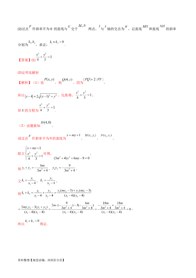 9.2椭圆（精讲）（教师版）_02高考数学_新高考复习资料_2024年新高考资料_一轮复习资料_完2024年高考数学一轮复习一隅三反系列（新高考）